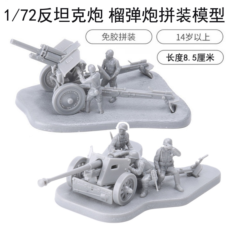 1/72火箭炮火炮模型4d反坦克炮