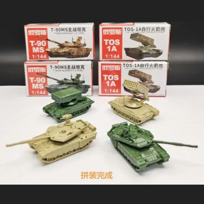 4D小坦克成品模型 1/144 俄罗斯T90MS主战坦克  TOS-1A自行火箭炮
