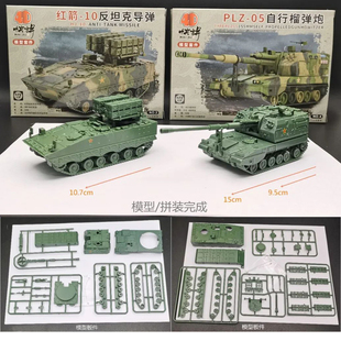 4D拼装1/72中国PLZ-05式自行加榴炮模型 红箭-10反坦克导弹发射车