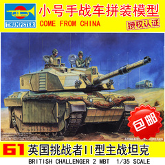包邮 小号手 00323 1/35 英国挑战者2型主战坦克重装甲型拼装模型
