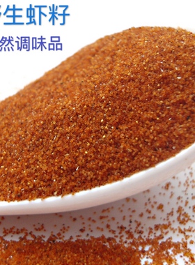 虾籽海洋野生对虾籽虾籽粉虾子虾卵干捞面云吞调味品包饺子无添加