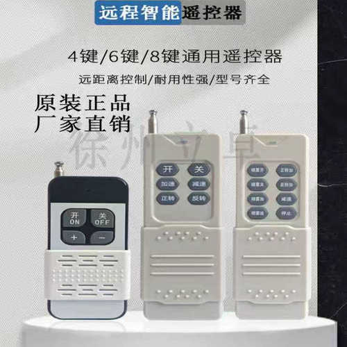 农机遥控器农用电动喷雾