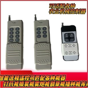 水泵花生播种机打药机遥控器农用电动喷雾控制器远程遥控