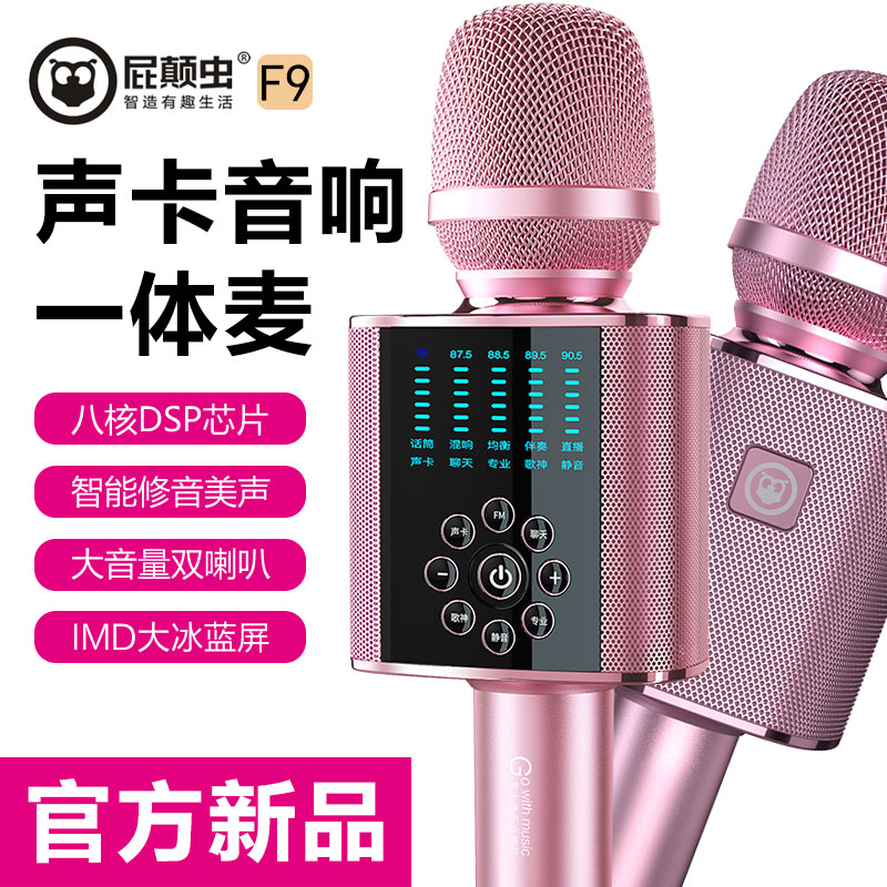 新品屁颠虫F9专业级唱歌话筒声卡音响一体麦克风手机k歌录音直播