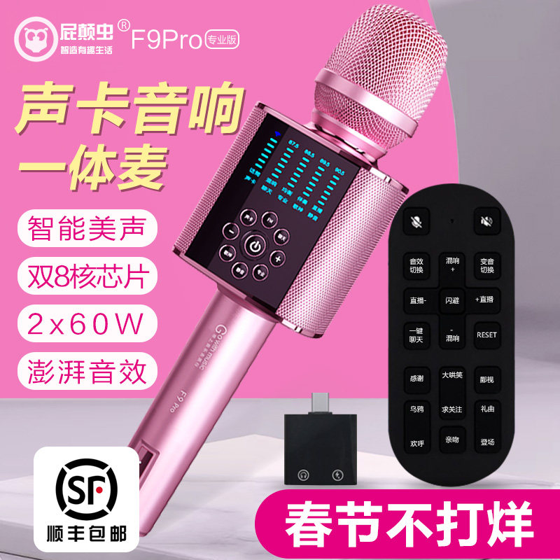 屁颠虫F9pro音响一体麦克风唱歌声卡话筒手机k歌智能美声无线直播
