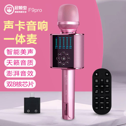 屁颠虫3.0版F9pro手机k歌麦克风