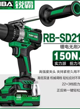 锐霸RB-SD2109无刷冲击手电钻21V工业级150N大功率充电式锂电钻