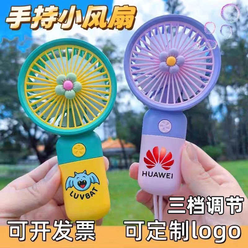 三档调节-手持小风扇可定制LOGO便携式USB充电迷你风扇活动伴手礼