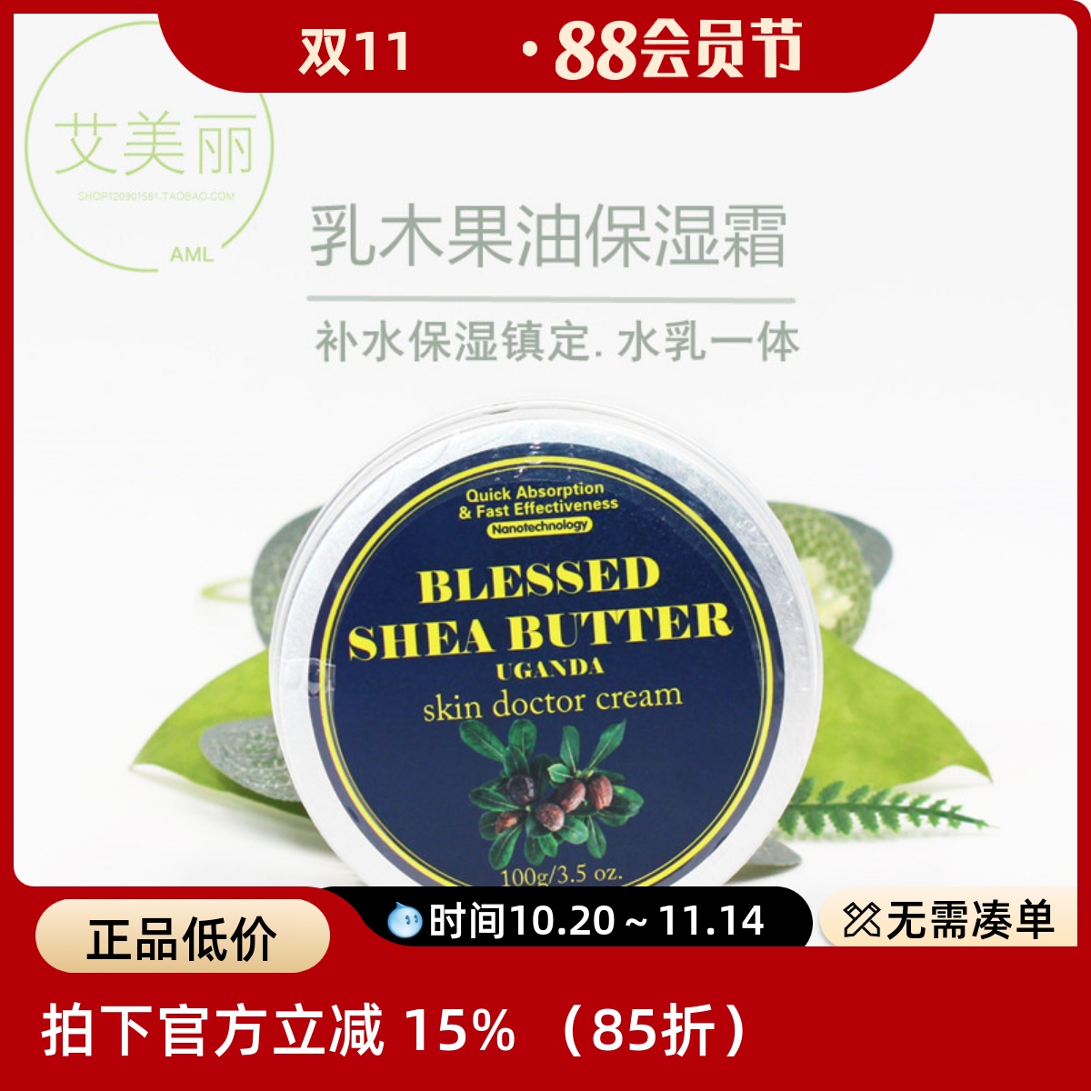 非洲乳木果油植物精华补水保湿霜