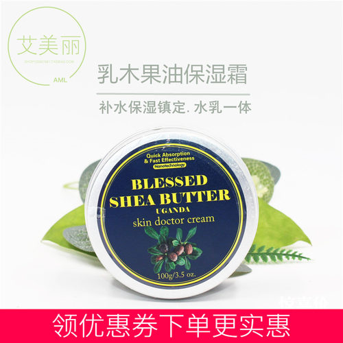 非洲乳木果油植物精华补水保湿霜