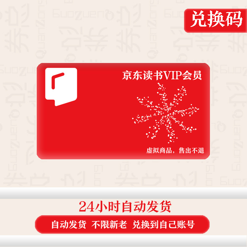 【兑换码】京东读书vip年卡京东读书季卡月卡京东读书会员怎么样,好用不?