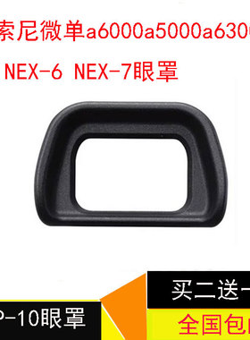 适用于索尼微单FDA-EP10眼罩a6000a5000a6300 NEX-6取景器 目镜罩