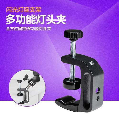 神牛Q型固定夹 摄影多功能固定夹子 威客AD180 AD360电源盒固定夹