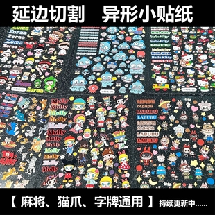 焦糖STUDIO 异形小贴纸素材 手工滴胶麻将猫爪字牌通用材料 防水