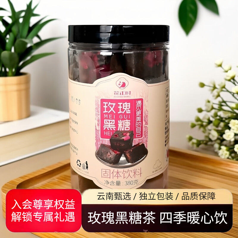 花正时玫瑰花黑糖大姨妈红糖姜茶云南古法红糖块独立小包装送女友