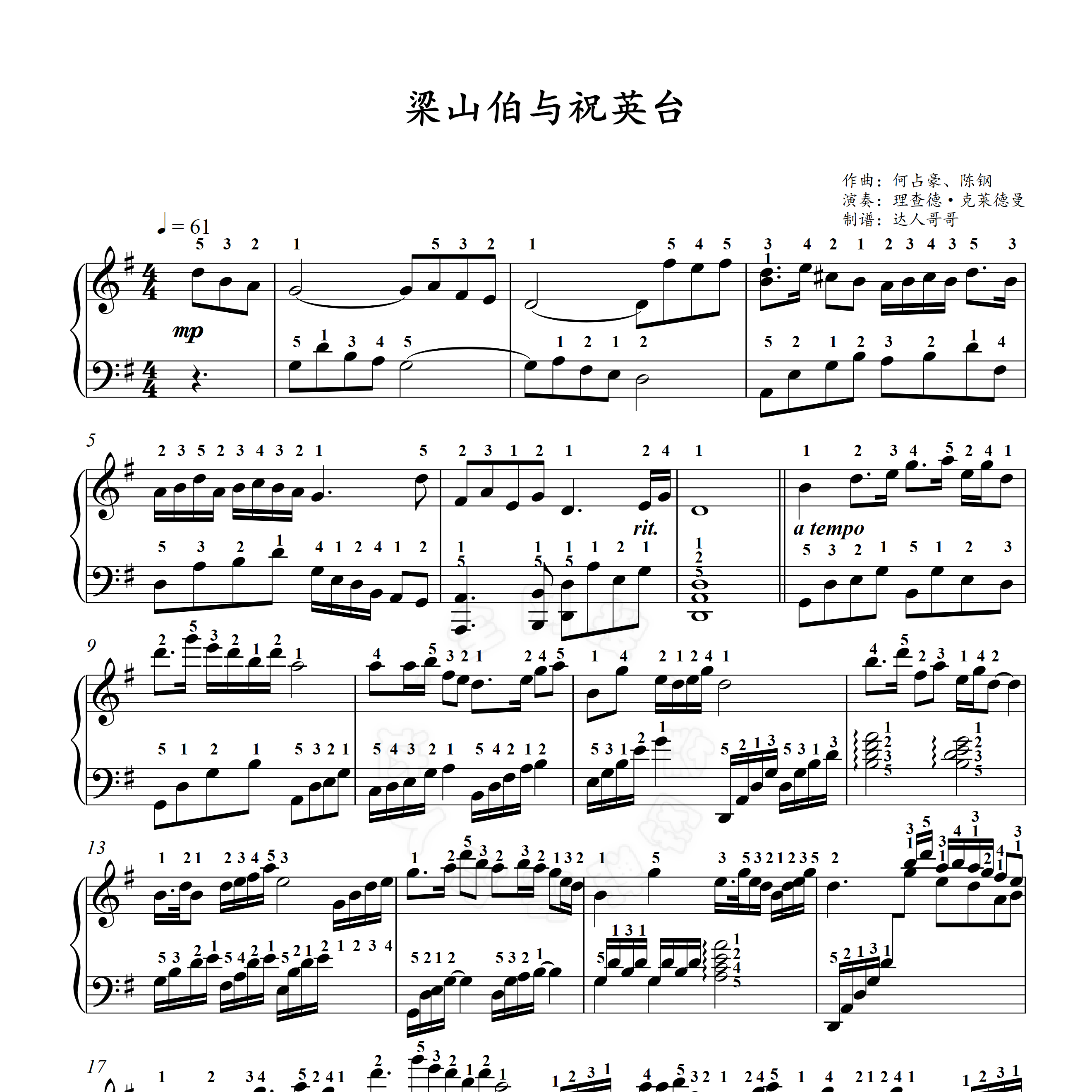 梁祝钢琴谱 带指法 带歌词 五线谱/简谱 梁山伯与祝英台 理查德