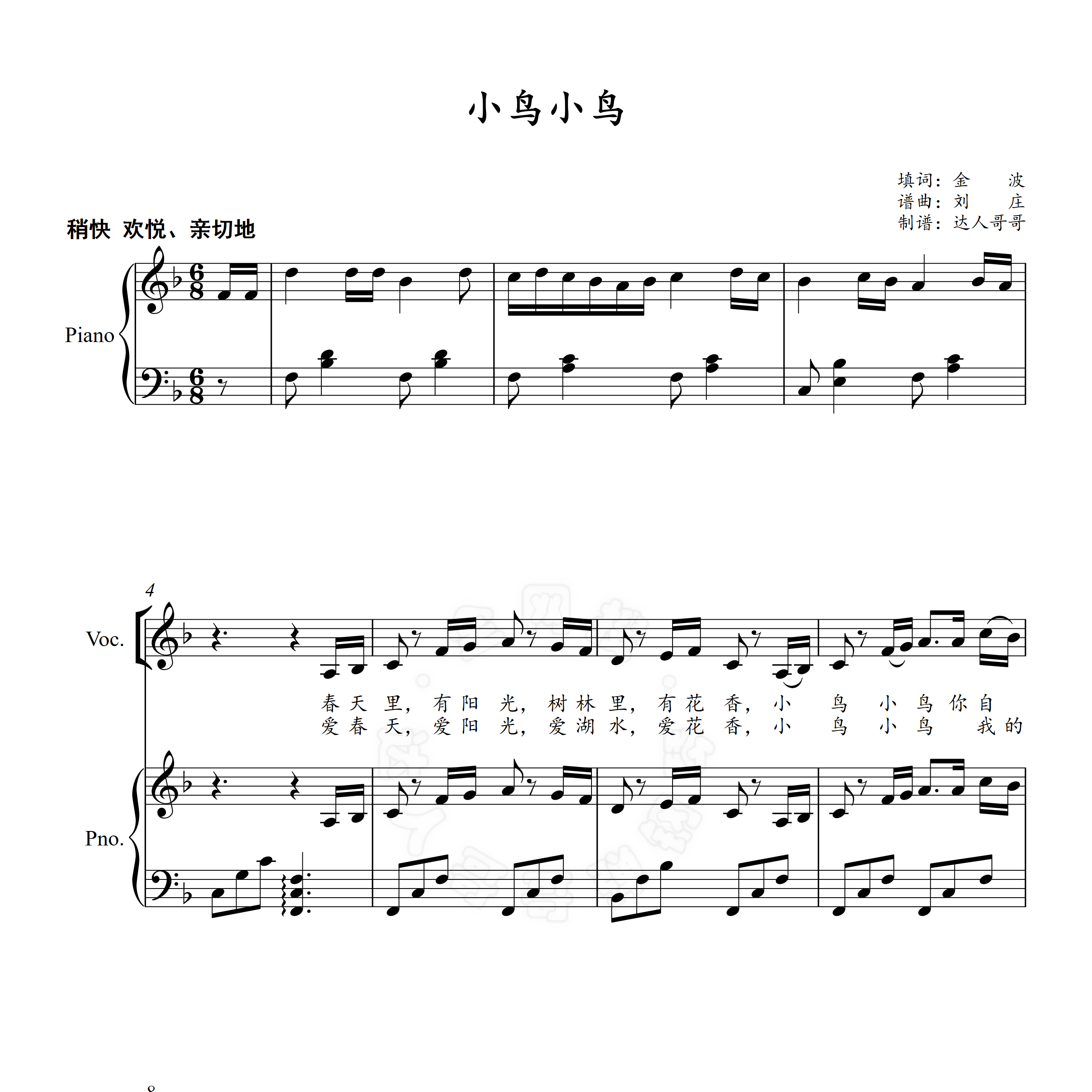 小鸟小鸟钢琴谱 2页免翻 儿歌 超清原版