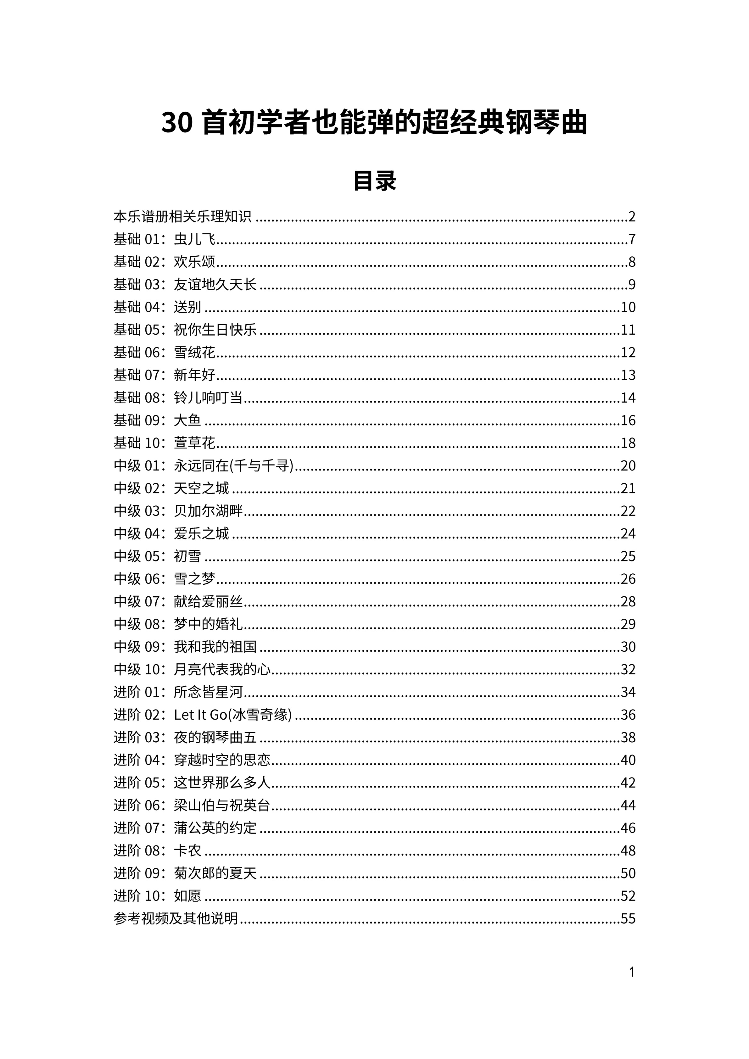 30首初学者也能弹的超经典钢琴曲 带指法 简谱/五线谱 带歌词视频 乐器/吉他/钢琴/配件 乐器工具 原图主图