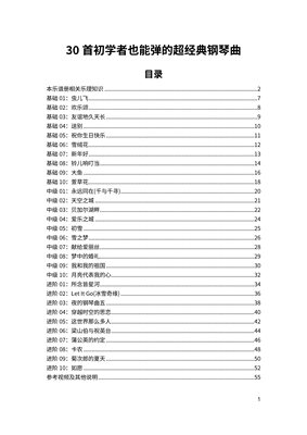 30首初学者也能弹的超经典钢琴曲 带指法 简谱/五线谱 带歌词视频