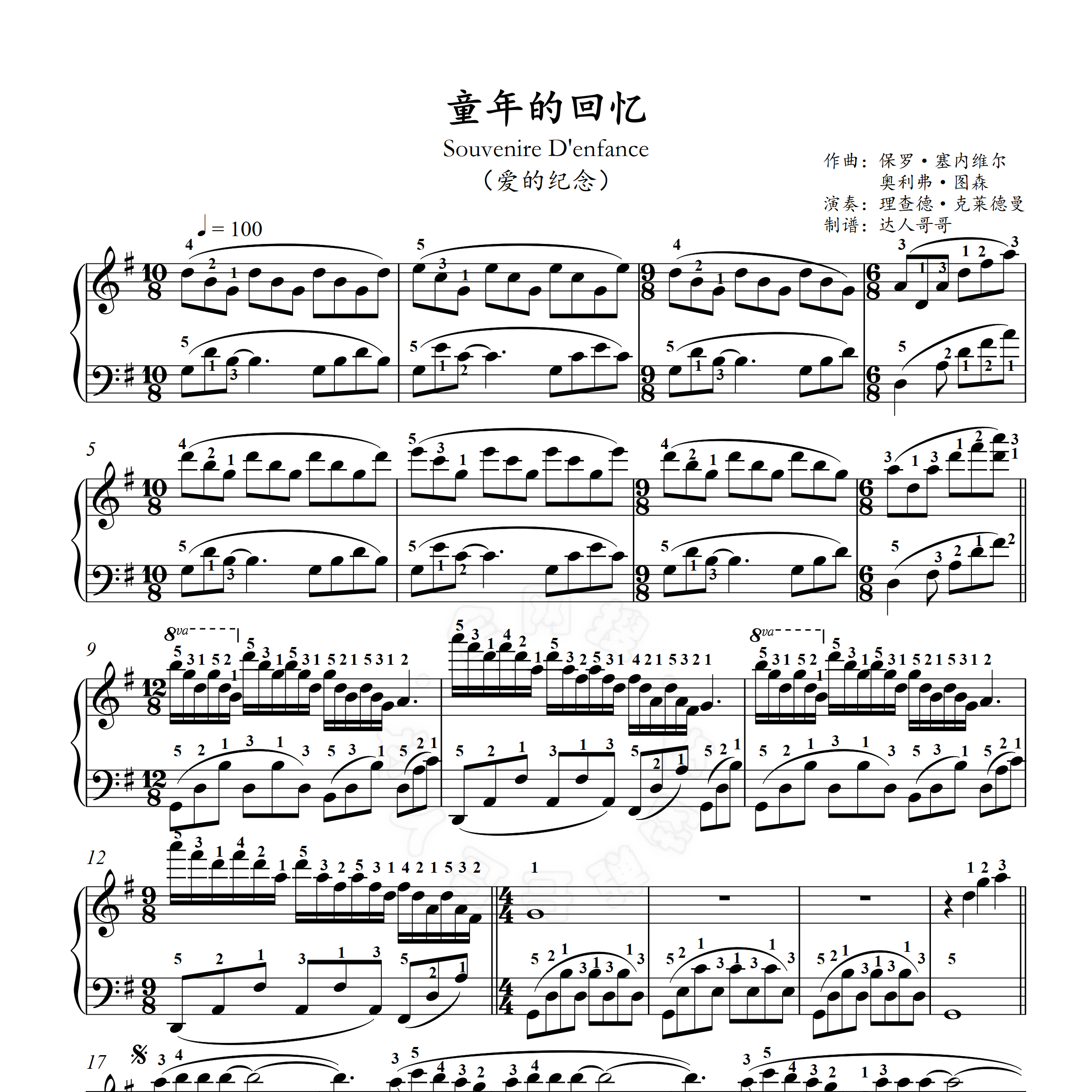 童年的回忆钢琴谱 带指法 爱的纪念 有视频 简谱/五线谱 大音符
