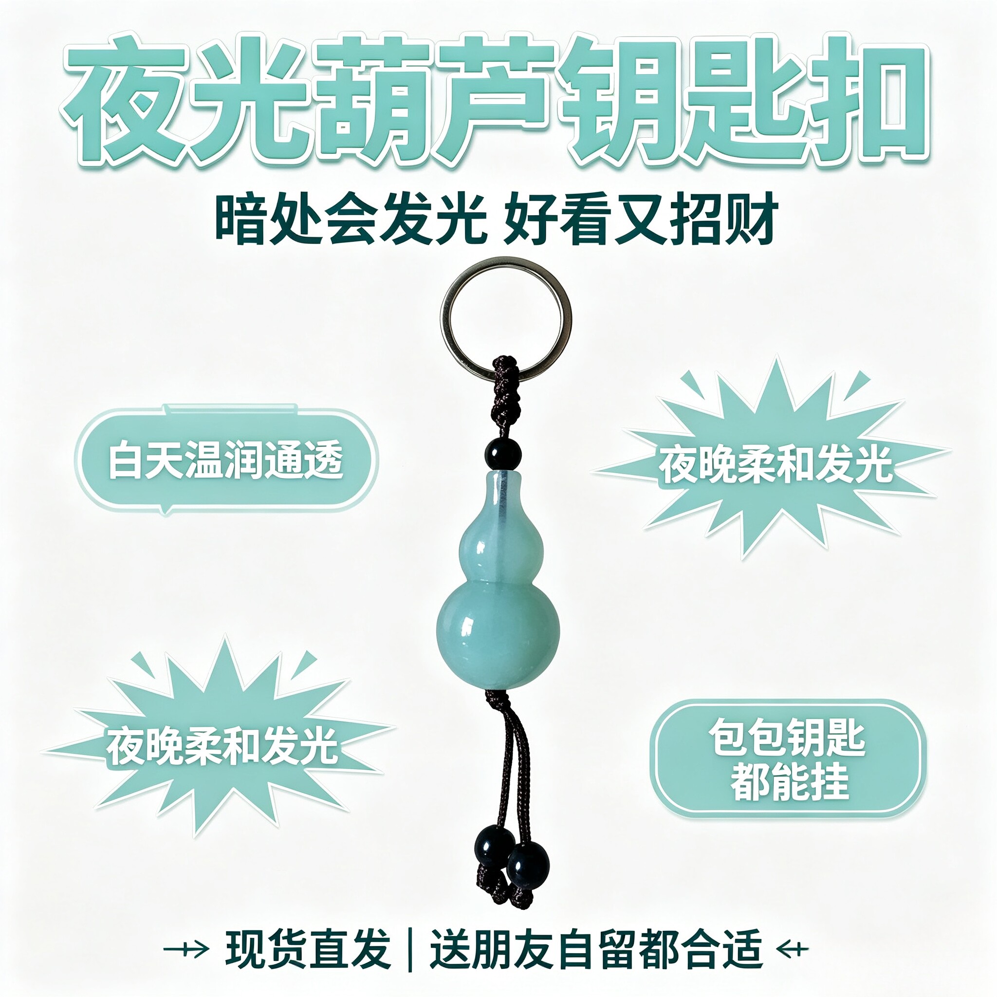 夜光葫芦钥匙扣挂件发光貔貅挂绳钥匙圈直播福袋手机挂件礼品