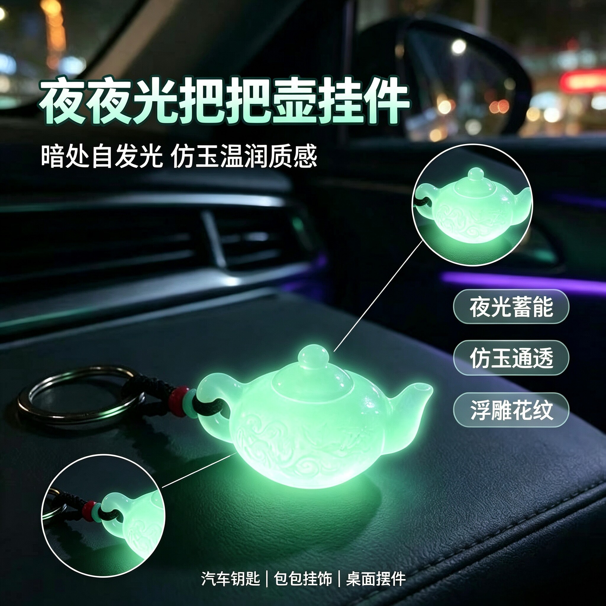 玉壶钥匙扣把把胡国风挂件