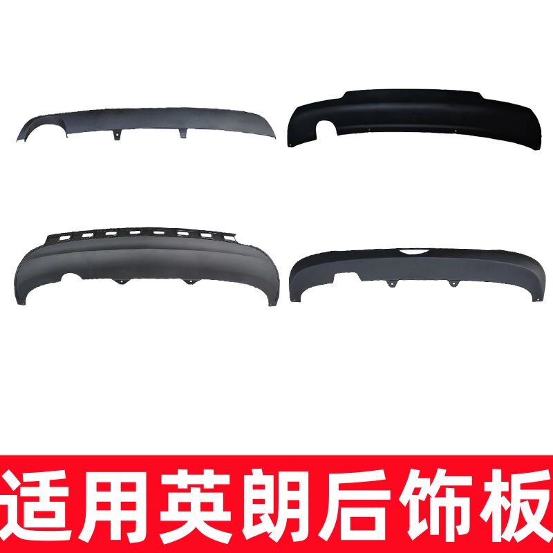 适用别克英朗阅朗后杠装饰板下导流板扰流后唇反光片假灯黑色磨砂