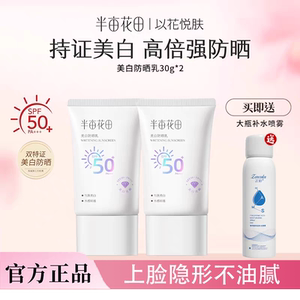半亩花田美白防晒乳SPF50+面部通勤旅行户外军训防晒霜官方正版