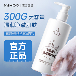 魅力女人 女 小迷糊氨基酸洗面奶家庭实惠装 300g深层清洁去油正品