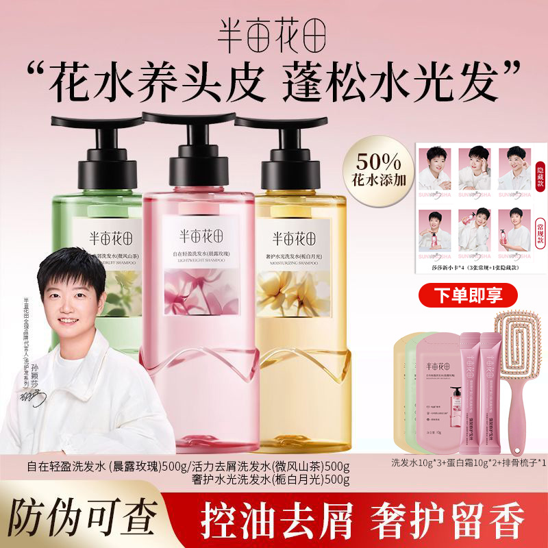 半亩花田自在轻盈洗发水100G