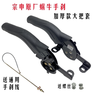 加厚电动三轮车手刹总成左边右边蜗牛手刹原装原厂加厚手刹把