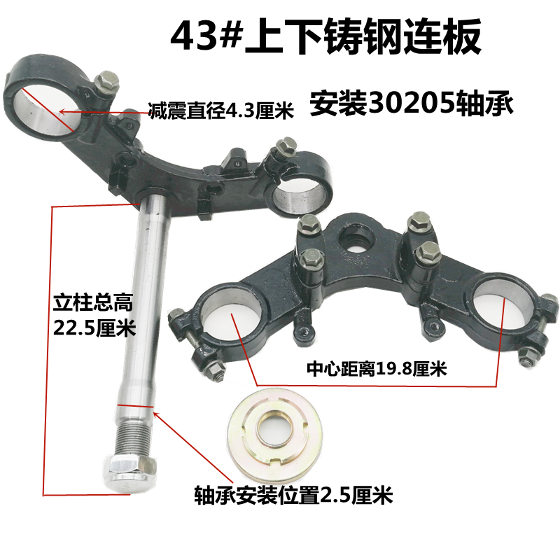 电动三轮车连板43管龙暴减震上下铸钢连板联板方向柱上下三柱