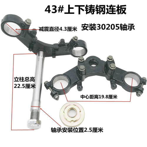 三轮车连板43管龙暴铸钢方向柱