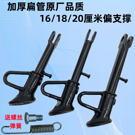 雅迪专用偏支撑电动车小龟王新国标单边撑扁管加厚款两轮车通用款