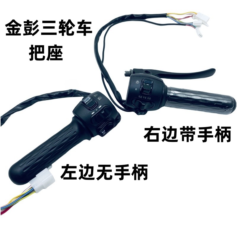 金彭三轮车原厂配套把座新款一体转把开关把座左右组合开关豪勒,电动车/配件/交通工具,电动车刹车装置,淘宝优惠券,粉丝福利购,淘宝优惠卷