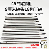 电动三轮车半轴6205轴承18齿9厘米轴头后桥牙包差速包齿轮箱半轴.