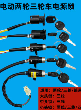 钛星电源锁结实耐用大中小头通用