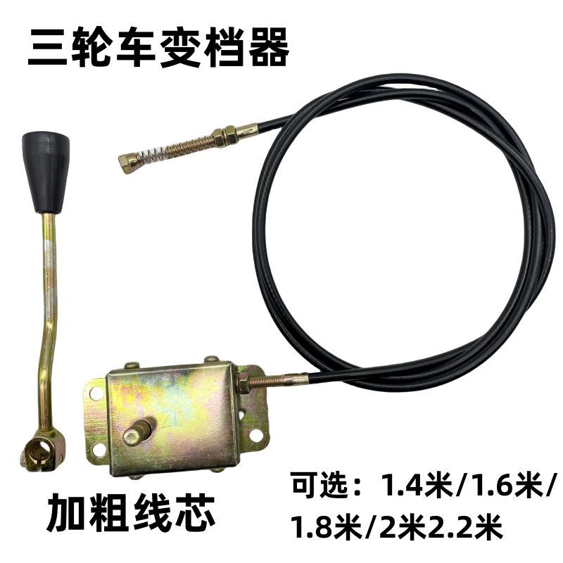 电动三轮车变档线通用后桥差速包变档器1.4/1.8米加粗芯变档拉线