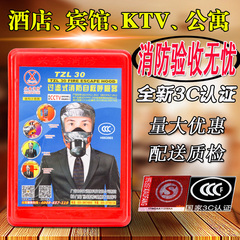 Phòng khách sạn mặt nạ chống cháy tấm chắn mặt thoát hiểm hộ gia đình chống cháy chống khói chống vi-rút Mặt nạ phòng độc được chứng nhận 3C tiêu chuẩn quốc gia mặt nạ phun thuốc trừ sâu
