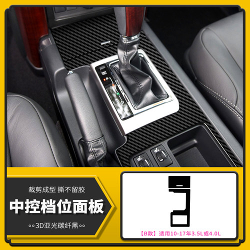 适用于丰田普拉多霸道2700 4000碳纤维内饰改装饰中控贴膜贴纸