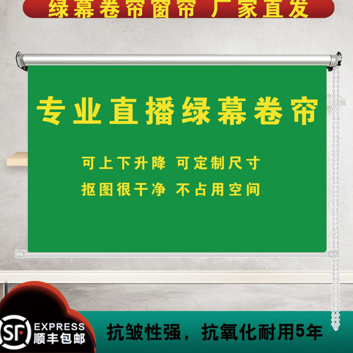 升降绿幕卷帘专业直播抠像布