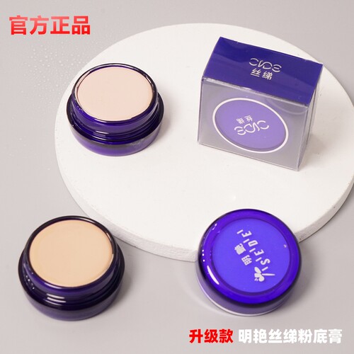 明艳丝绨粉底130舞台化妆遮瑕膏