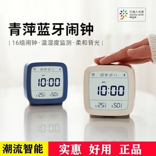青萍蓝牙闹钟智能温湿度监测多功能静音夜光床头桌面学生接入米家