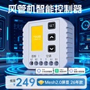 小超人风管机智能控制器已接入米家APP中央空调伴侣大金网关温控