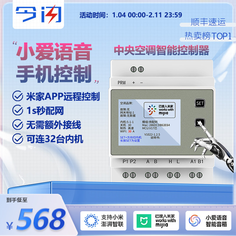 语音控制空调【小爱同学】vrf