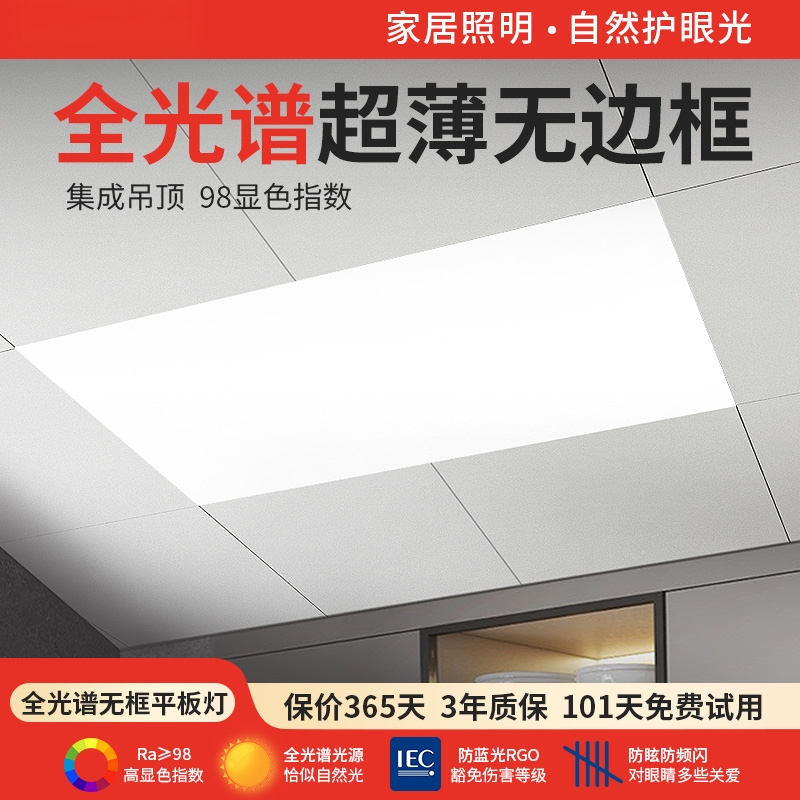 无边框平板灯【高颜值小红书推荐
