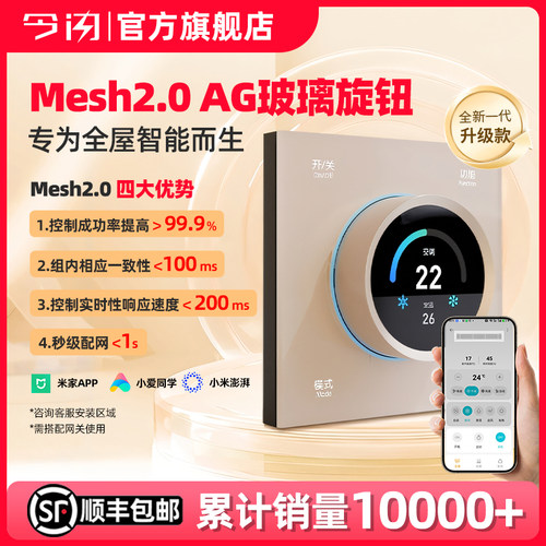 Mesh2.0AG玻璃旋钮拍下顺丰发货