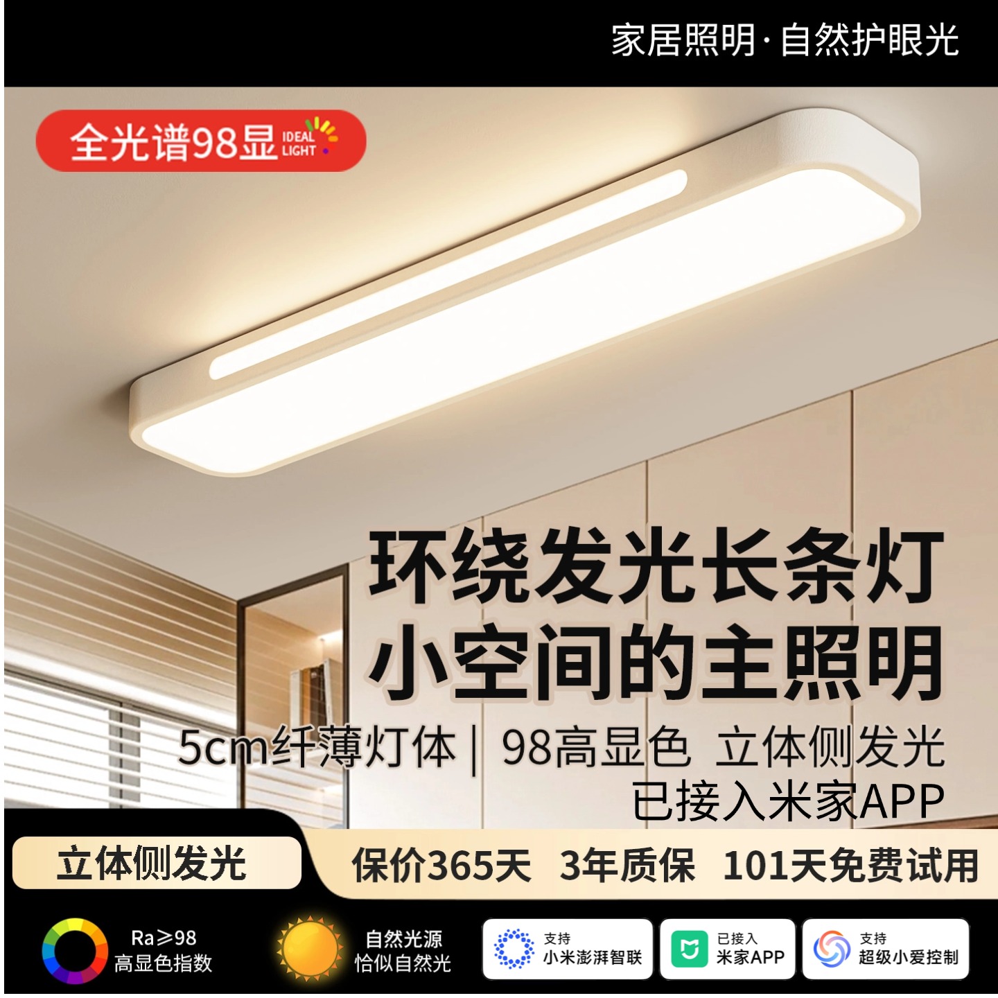 【网红长条灯】已接入米家APP