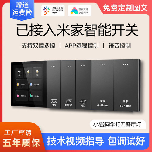 已接入米家APP智能开关语音控制