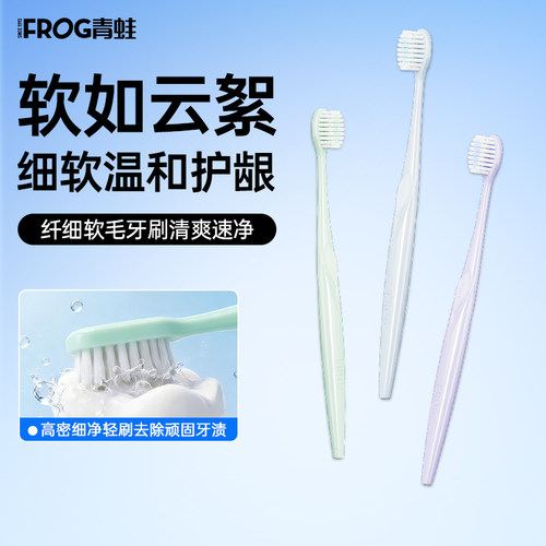 青蛙软毛牙刷成人超细软温和护龈家用 温和清洁口腔官方旗舰店